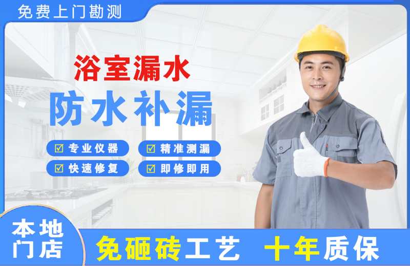 岷县浴室漏水维修
